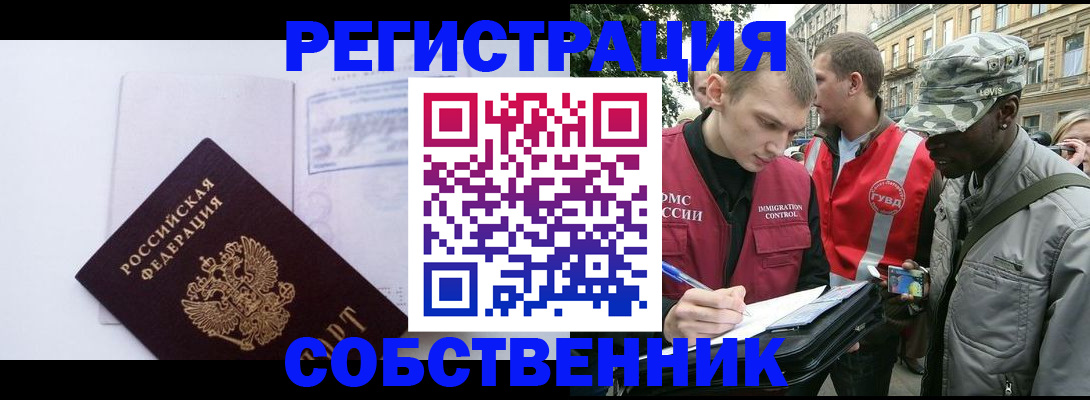 временная прописка в Котовске
