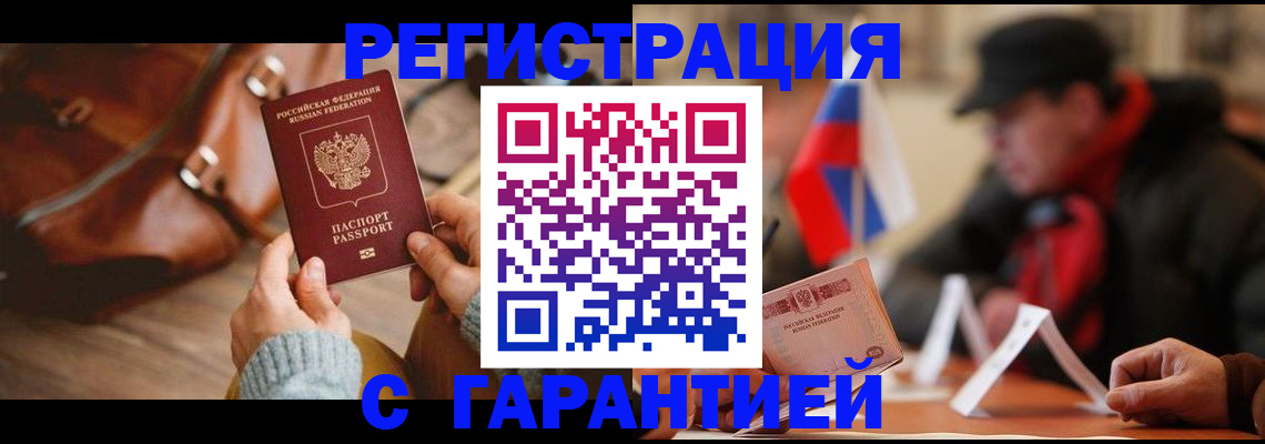 прописка ребенка в Котовске