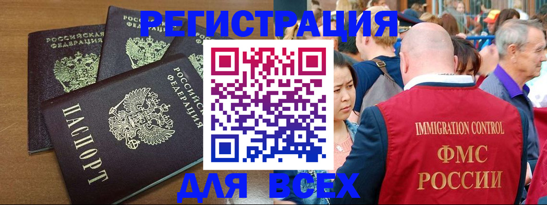 временная регистрация законно в Котовске