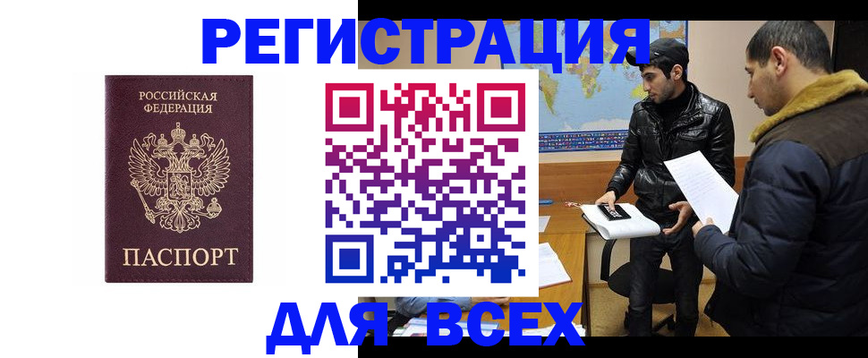 прописка регистрация в Котовске