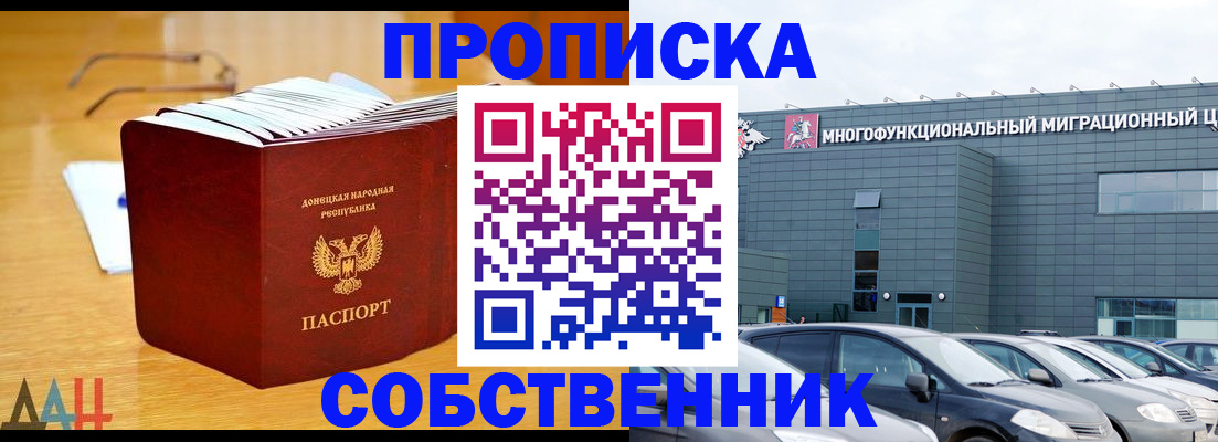 прописка законно в Котовске